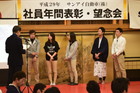 平成29年社員年間表彰・望念会