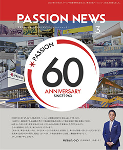 PASSIONニュース vol.03