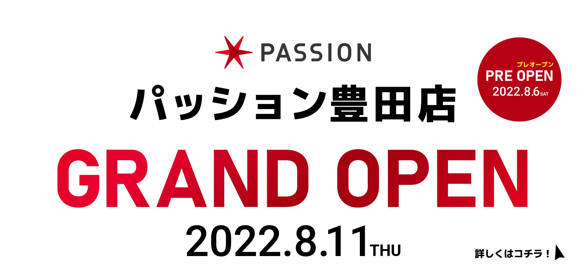 パッション豊田店GRAND OPEN 2022.8.11 THU
